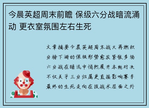 今晨英超周末前瞻 保级六分战暗流涌动 更衣室氛围左右生死