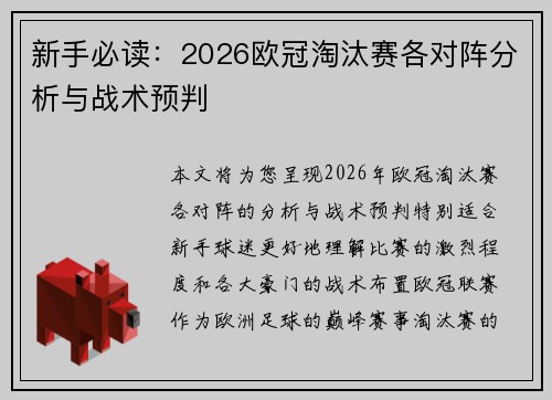 新手必读：2026欧冠淘汰赛各对阵分析与战术预判