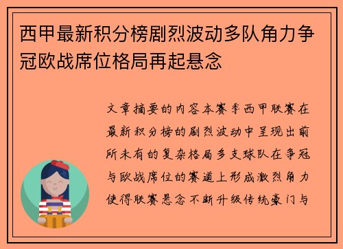 西甲最新积分榜剧烈波动多队角力争冠欧战席位格局再起悬念 西甲最新积分榜剧烈波动多队角力争冠欧战席位格局再起悬念