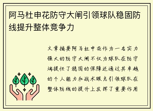 阿马杜申花防守大闸引领球队稳固防线提升整体竞争力 阿马杜申花防守大闸引领球队稳固防线提升整体竞争力